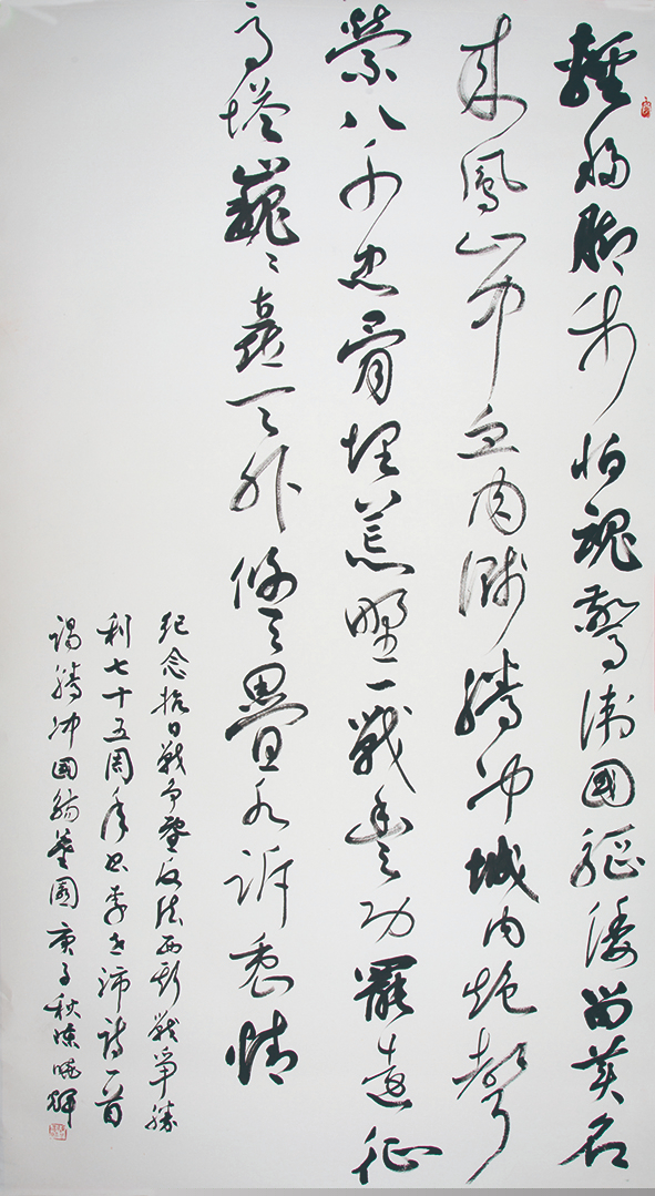 纪念中国人民抗日战争暨世界反法西斯战争胜利75周年书画摄影作品展