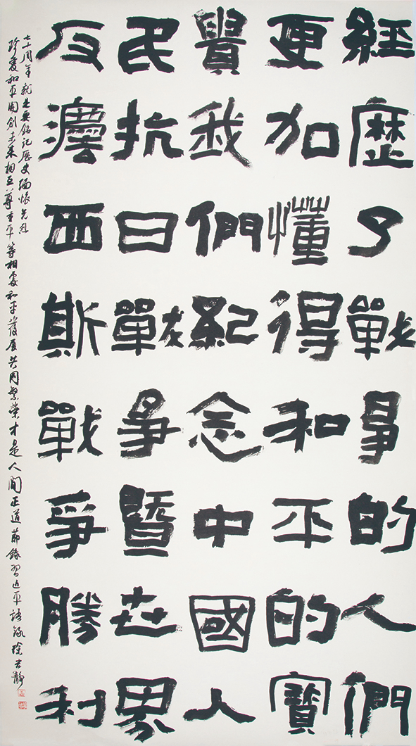 纪念中国人民抗日战争暨世界反法西斯战争胜利75周年书画摄影作品展