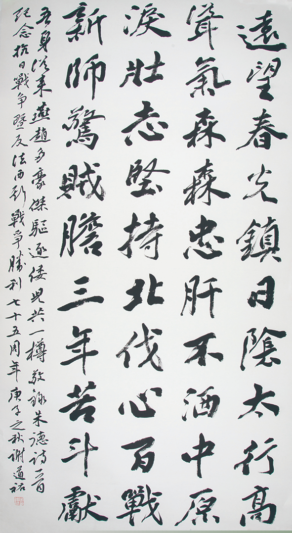 纪念中国人民抗日战争暨世界反法西斯战争胜利75周年书画摄影作品展