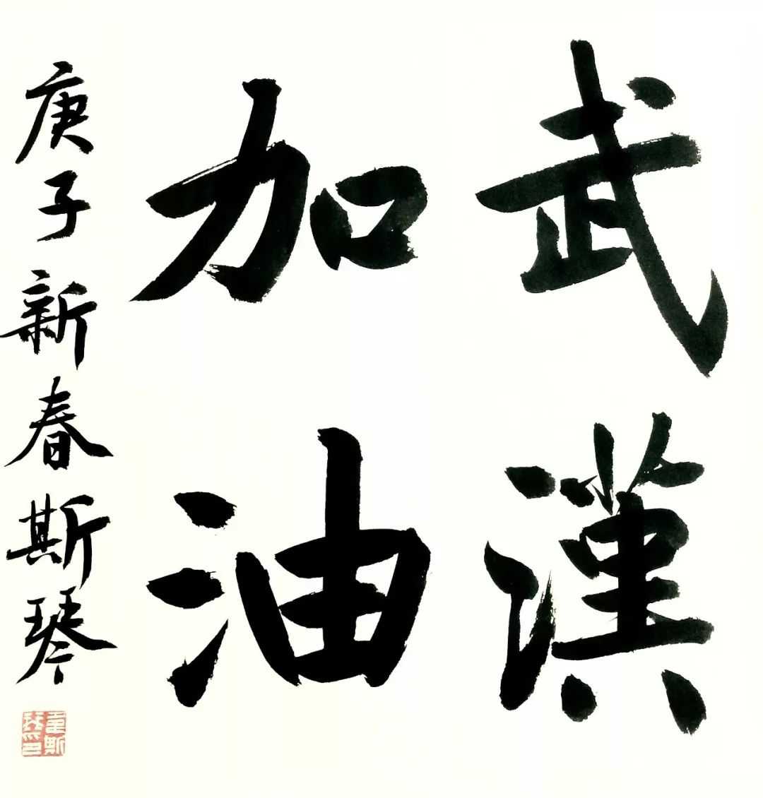 笔墨含深情，书法聚人心！安徽书法界在行动