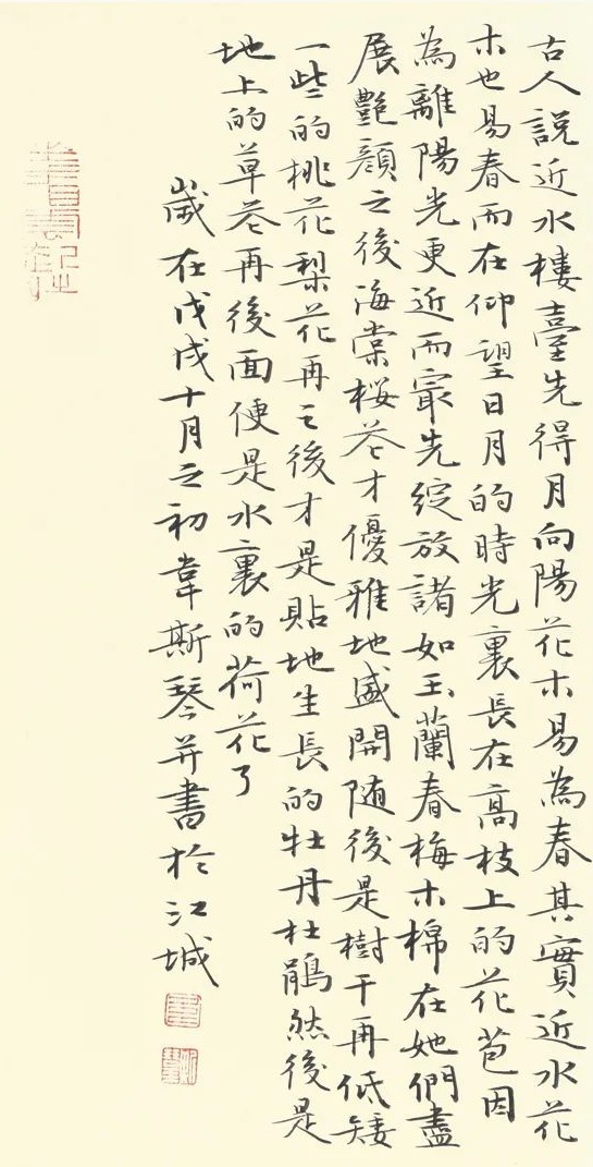 扫眉心画--安徽八女书法邀请展作品欣赏