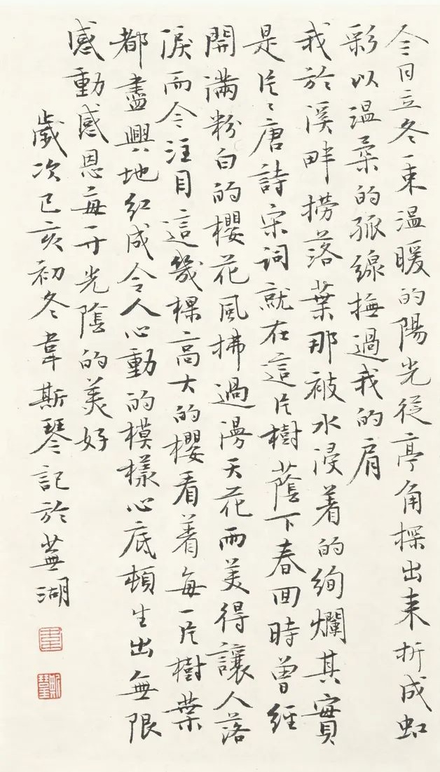 扫眉心画--安徽八女书法邀请展作品欣赏