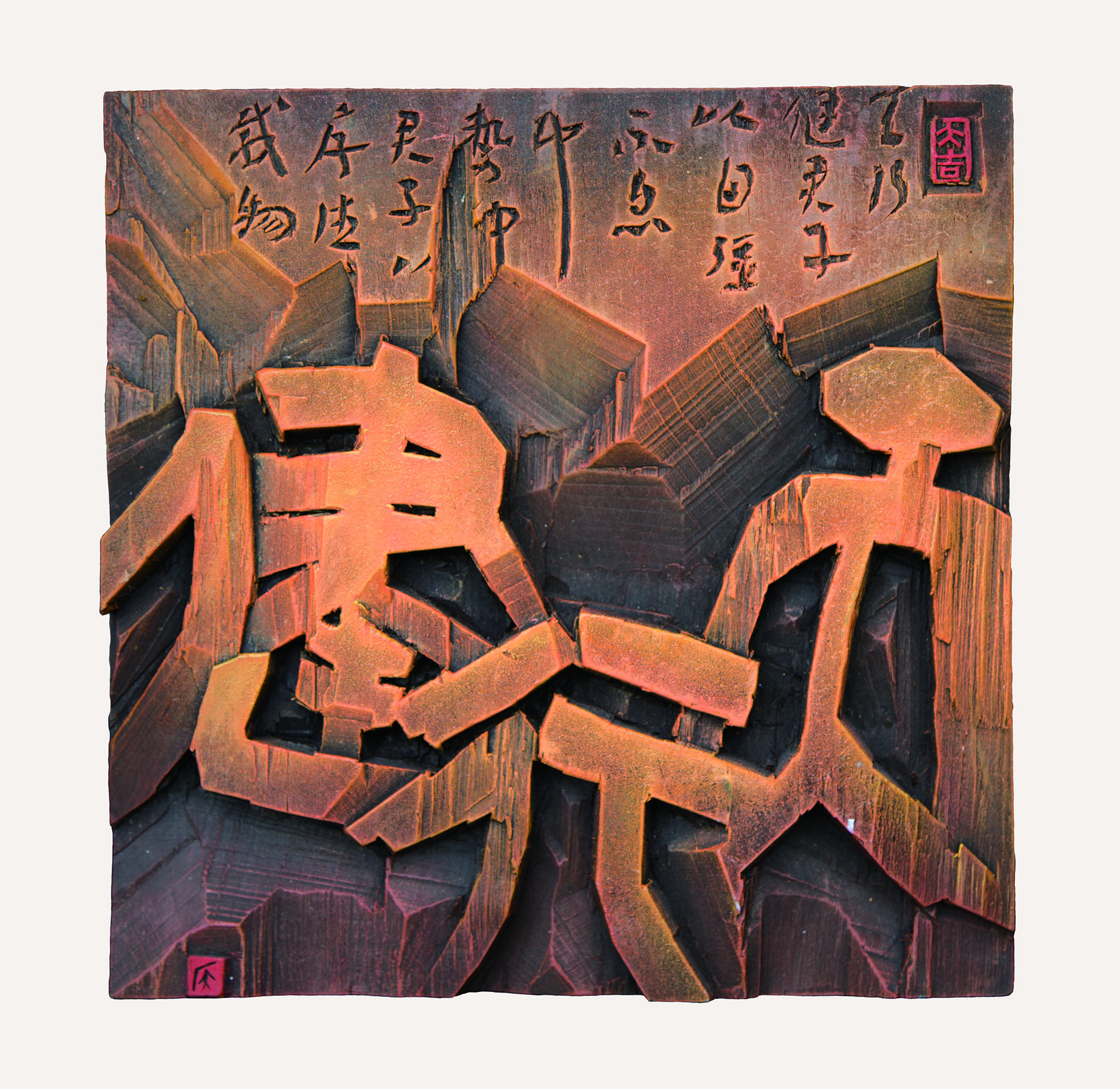 第四届安徽书法大展优秀作品、入展作品赏析