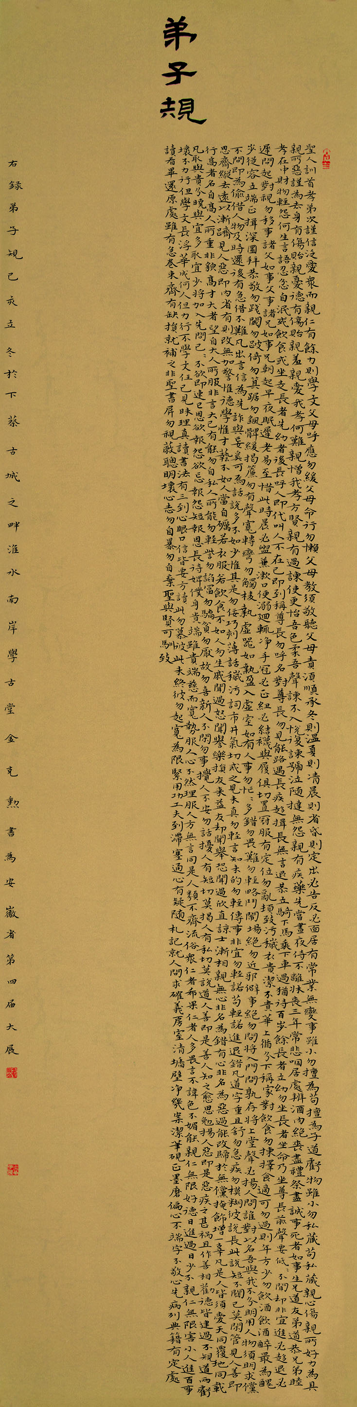 第四届安徽书法大展优秀作品、入展作品赏析