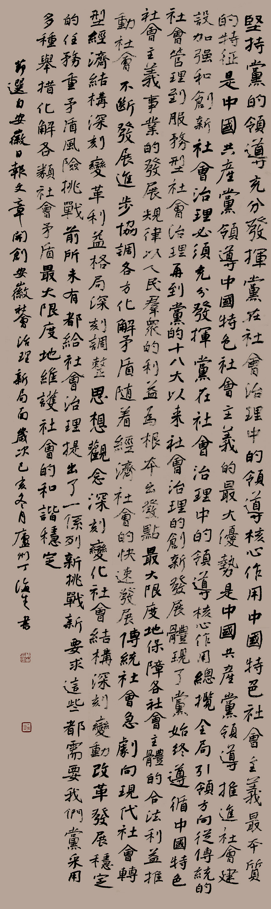 第四届安徽书法大展优秀作品、入展作品赏析