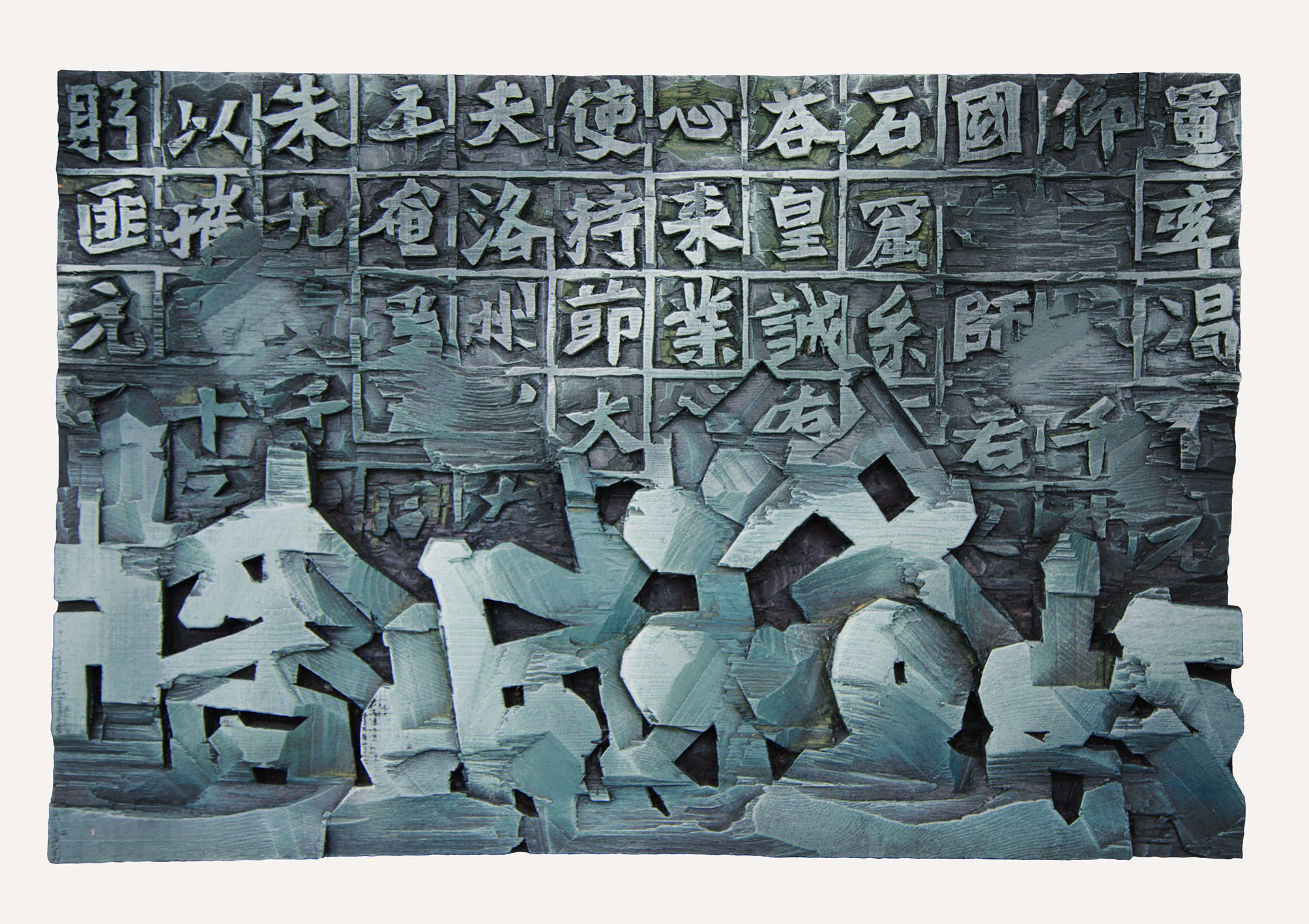 第四届安徽书法大展优秀作品、入展作品赏析