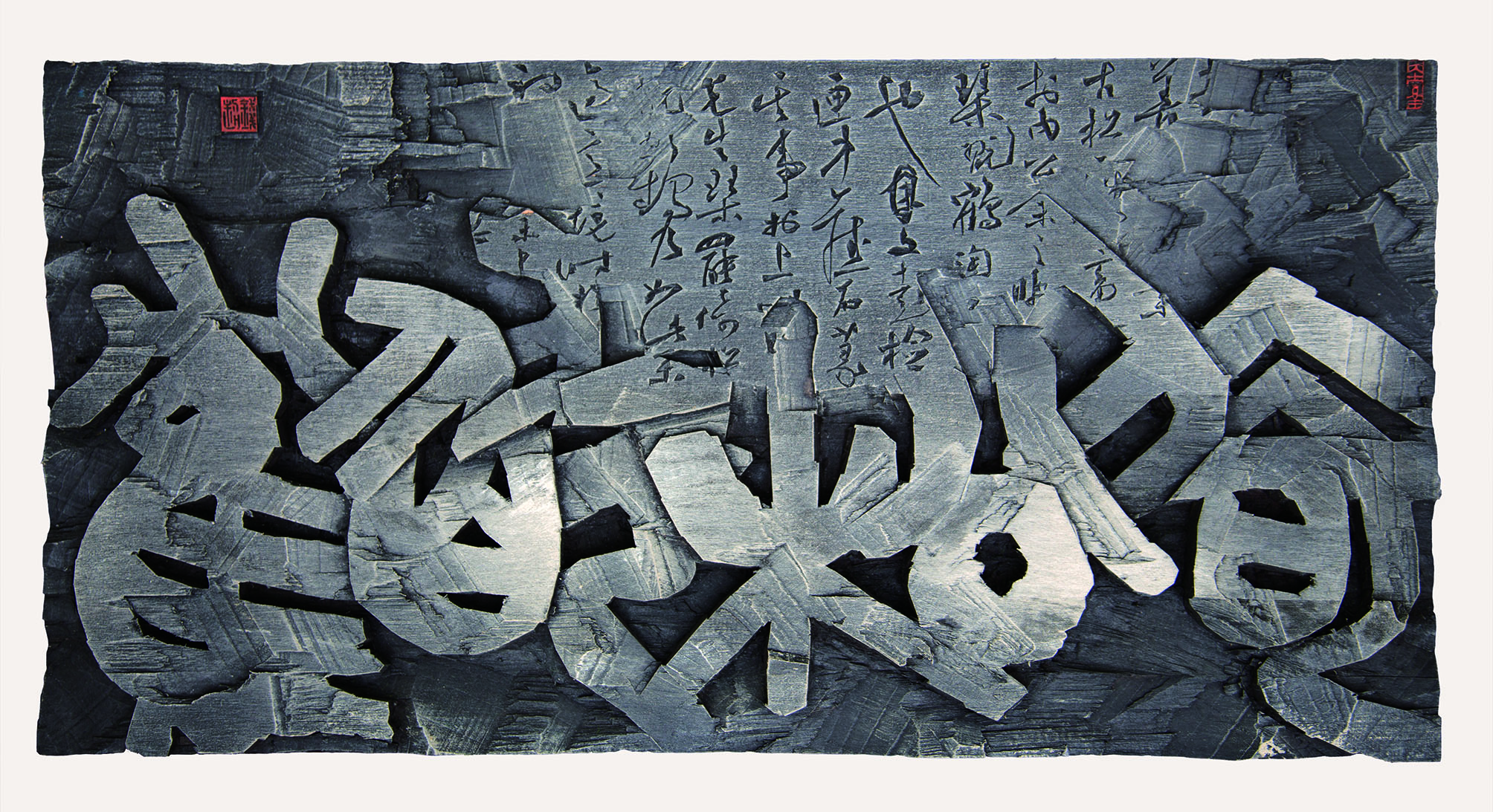 第四届安徽书法大展优秀作品、入展作品赏析