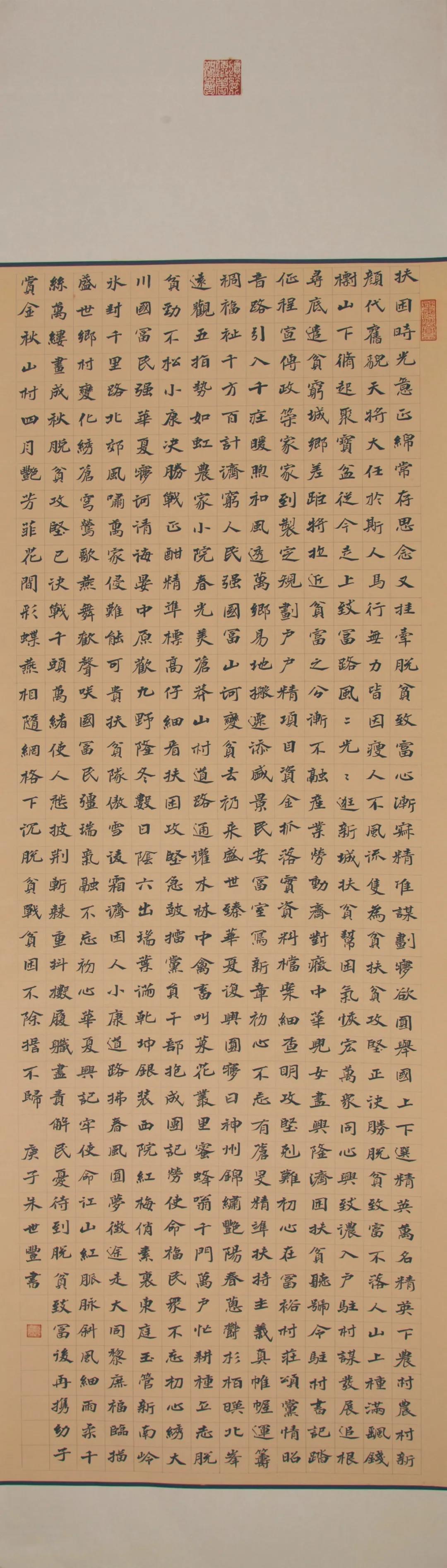 安徽省文联“携手共圆小康梦”主题文艺作品网络联展（书法）