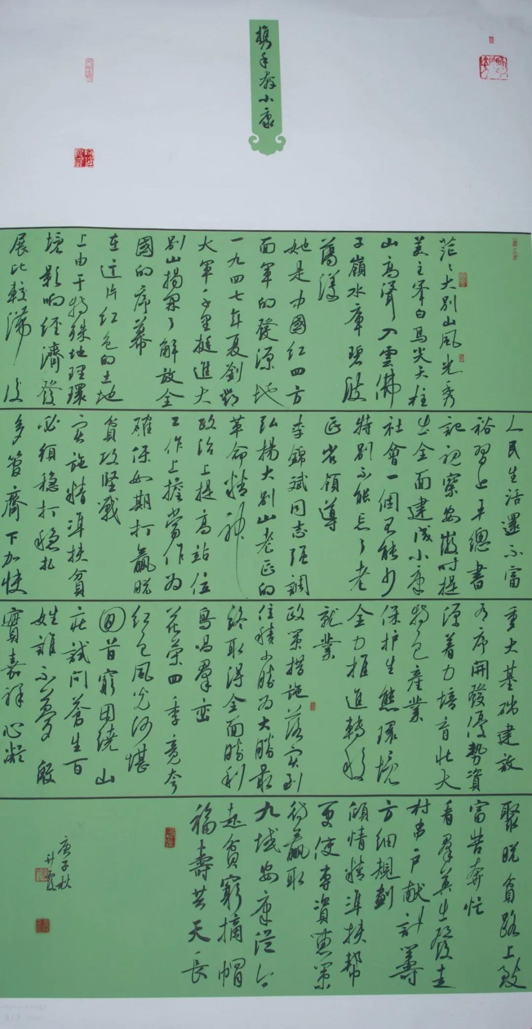 安徽省文联“携手共圆小康梦”主题文艺作品网络联展（书法）