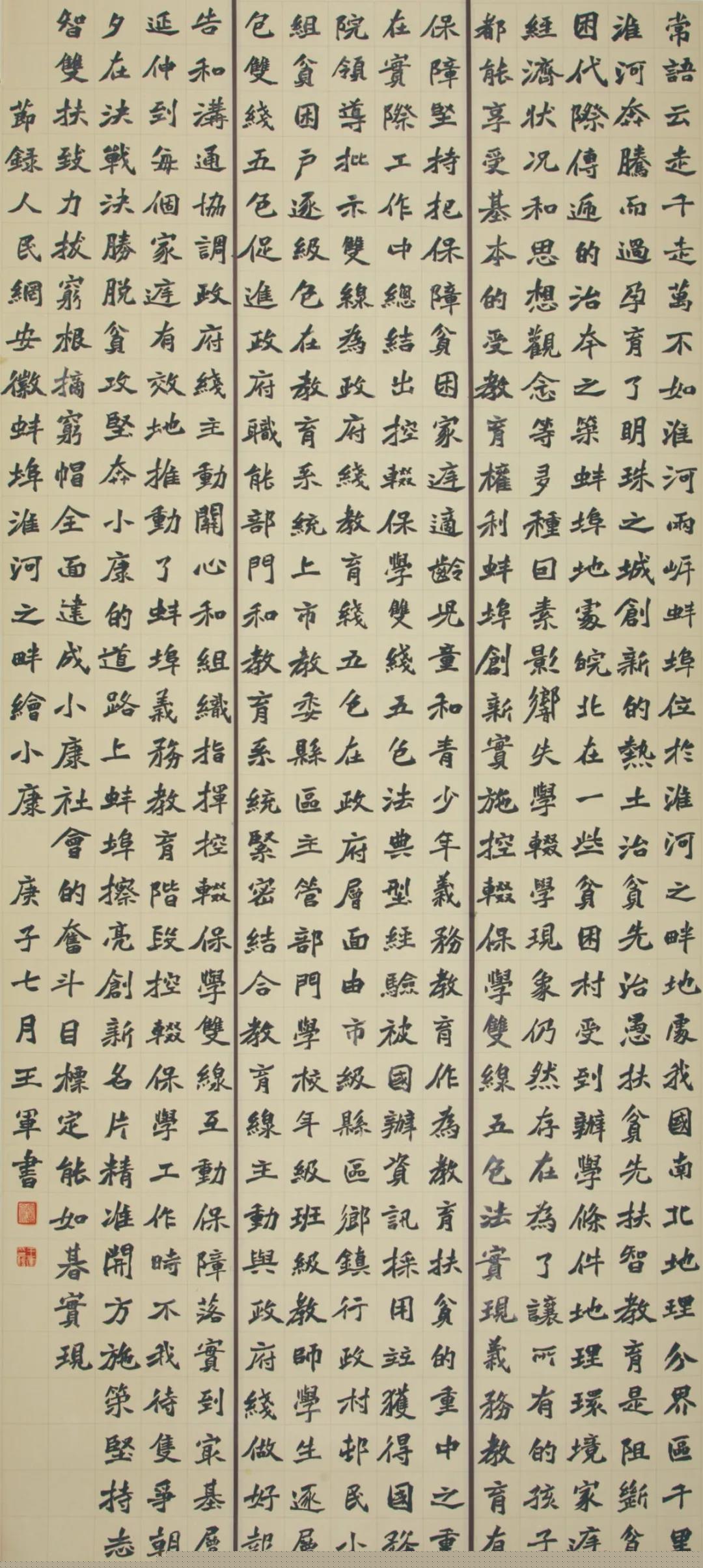 安徽省文联“携手共圆小康梦”主题文艺作品网络联展（书法）