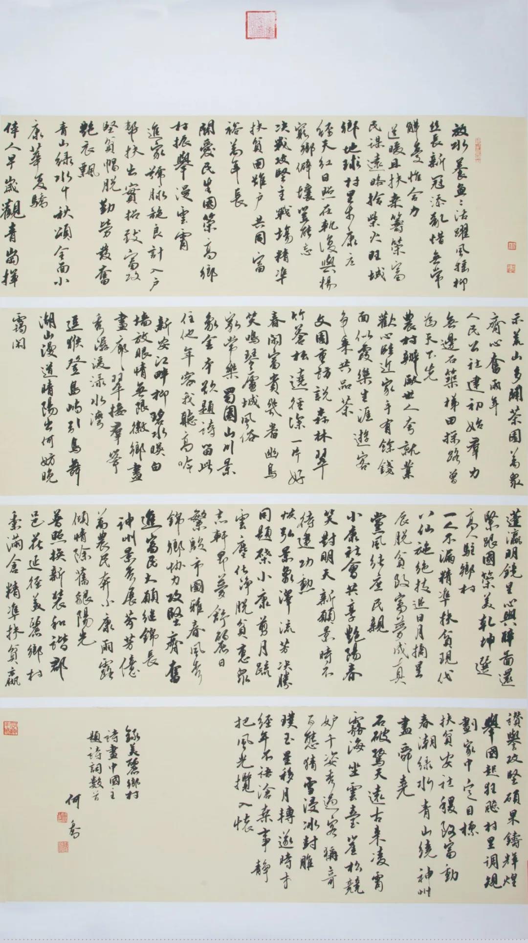 安徽省文联“携手共圆小康梦”主题文艺作品网络联展（书法）