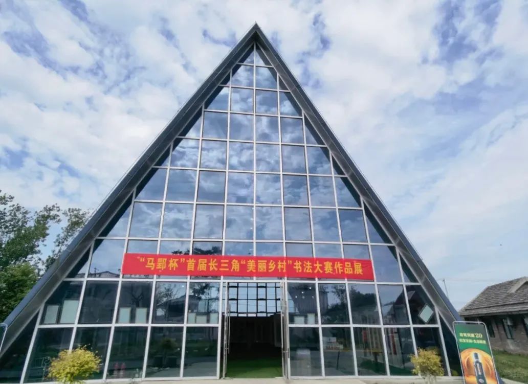 首届长三角“美丽乡村”书法大赛作品展在长丰马郢开幕(图2)