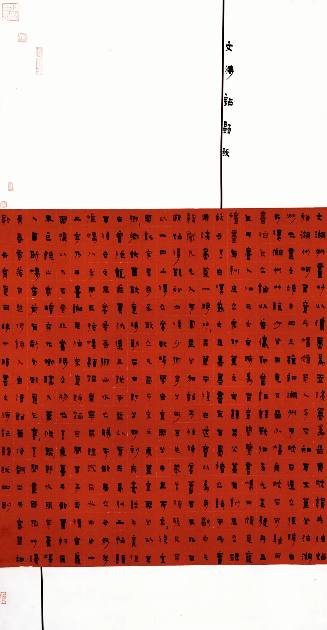 安徽省第三届隶书大展作品赏析（一）(图27)