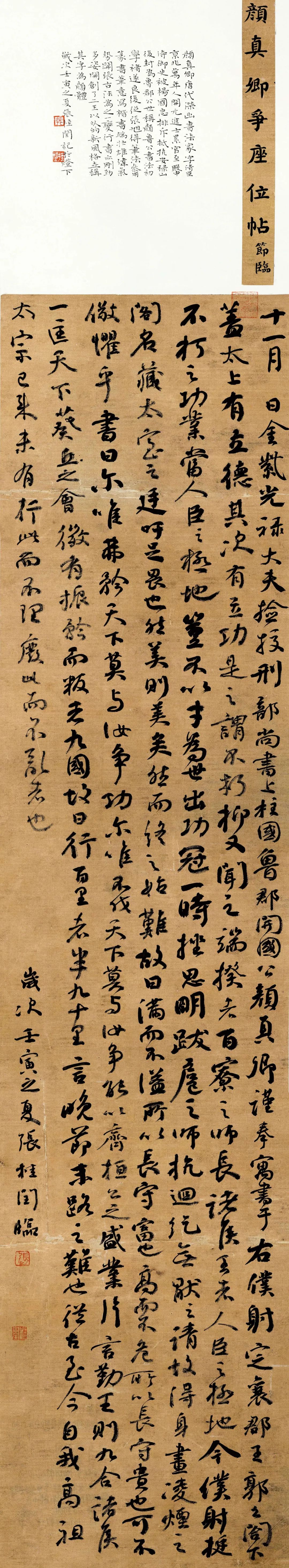 安徽省第二届行草书大展作品赏析（一）(图75)