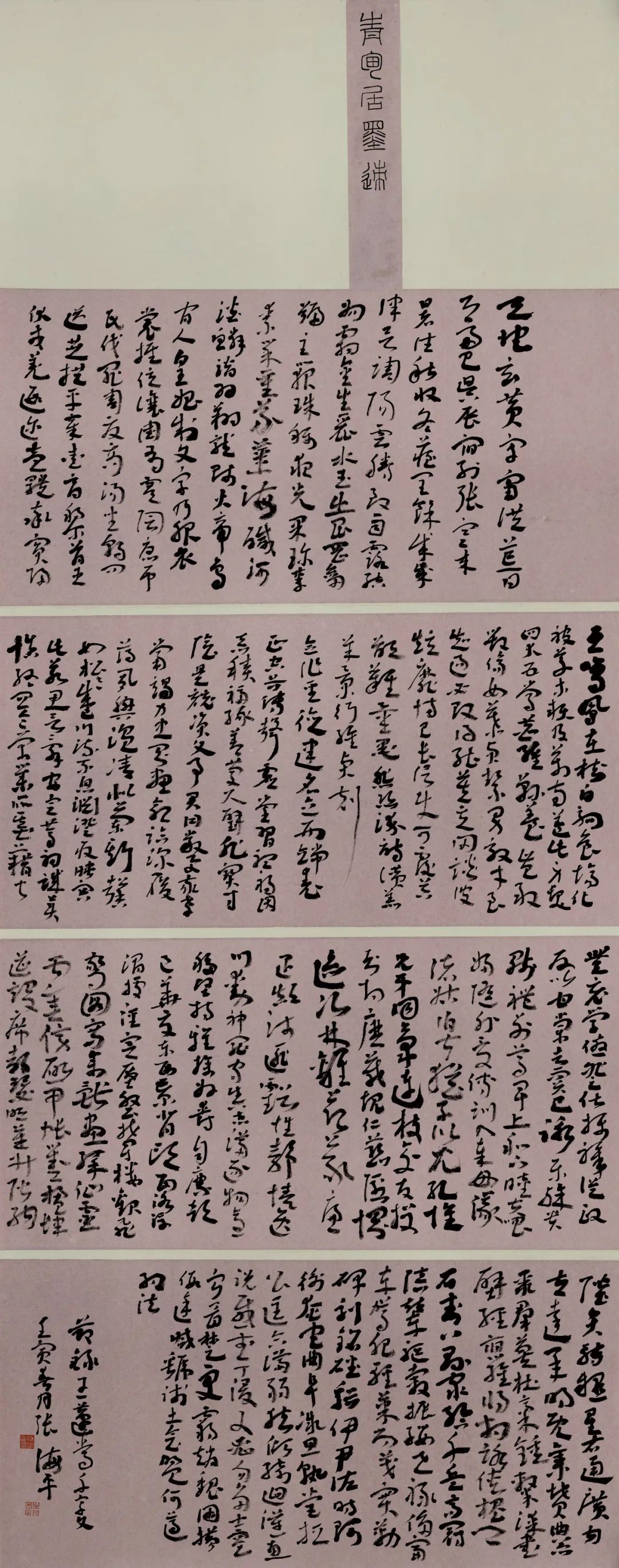 安徽省第二届行草书大展作品赏析（一）(图73)