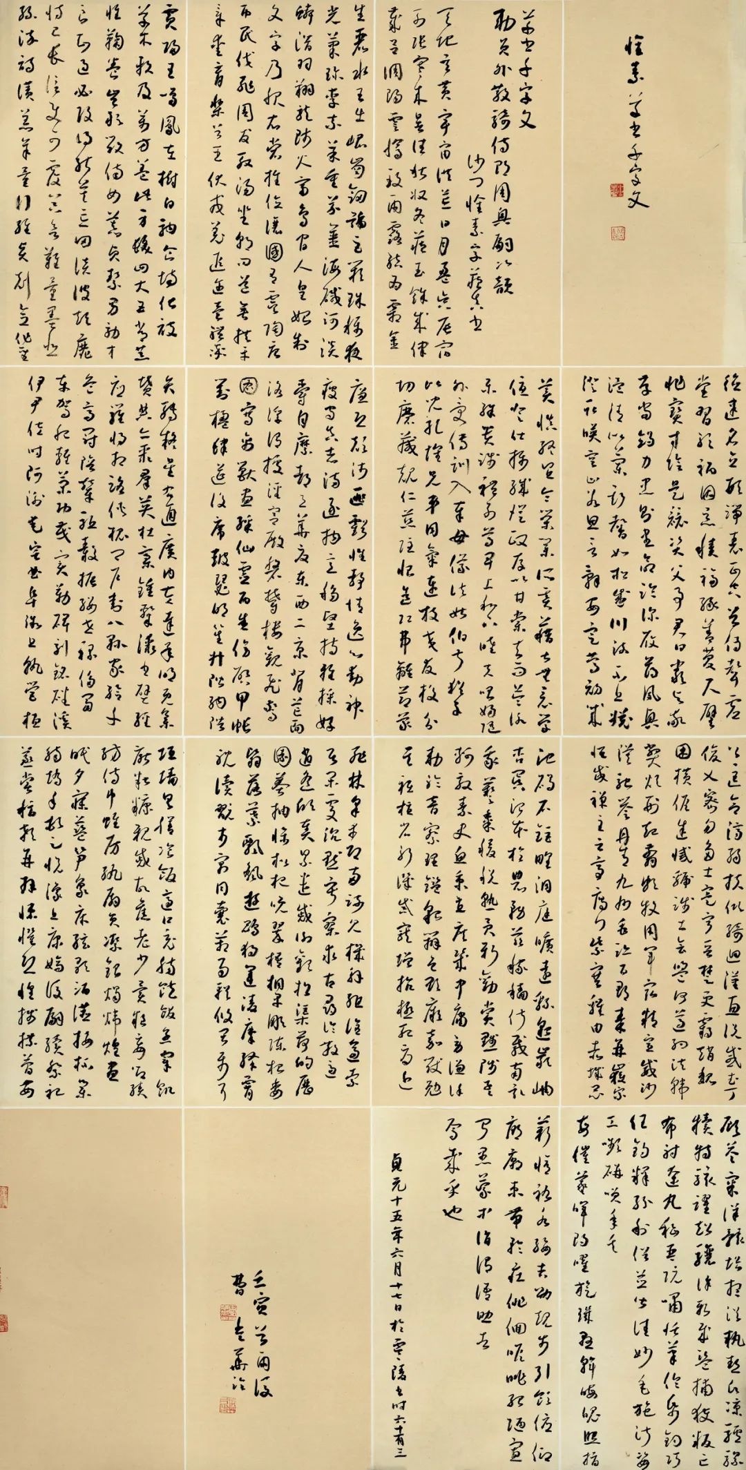 安徽省第二届行草书大展作品赏析（二）(图10)