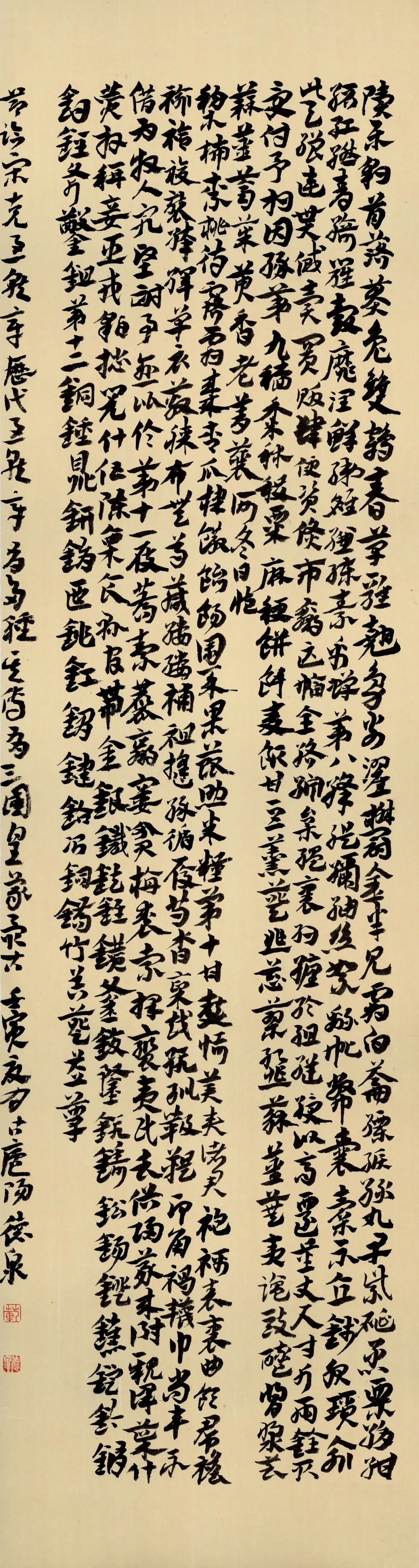 安徽省第二届行草书大展作品赏析（二）(图56)