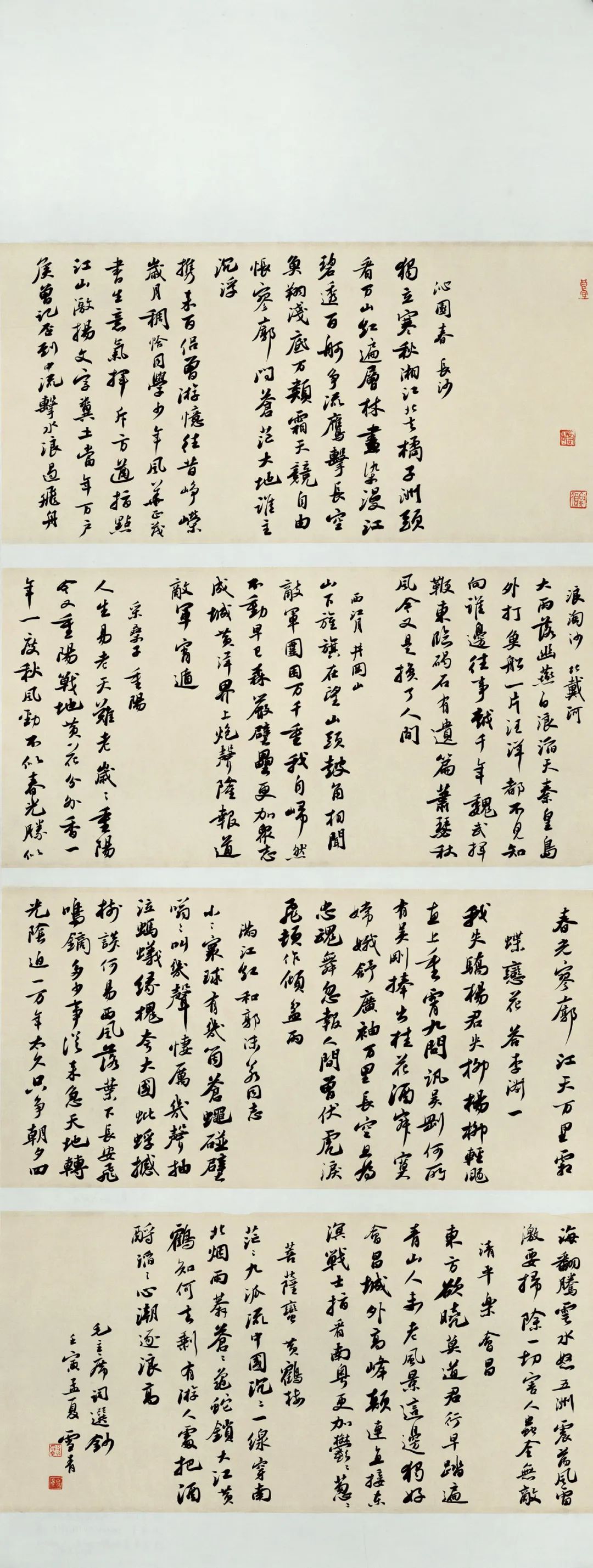 安徽省第二届行草书大展作品赏析（二）(图75)