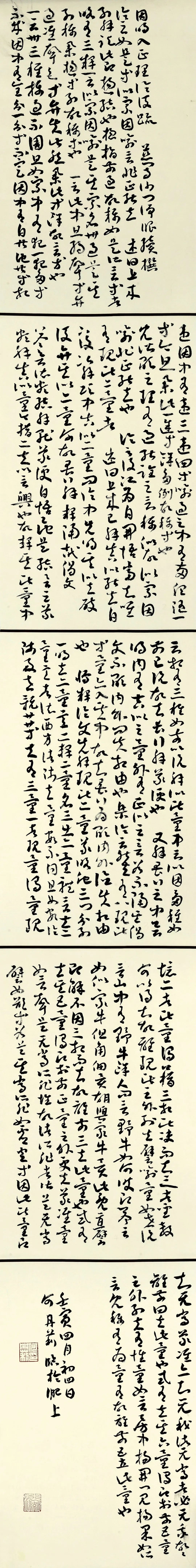 安徽省第二届行草书大展作品赏析（二）(图70)