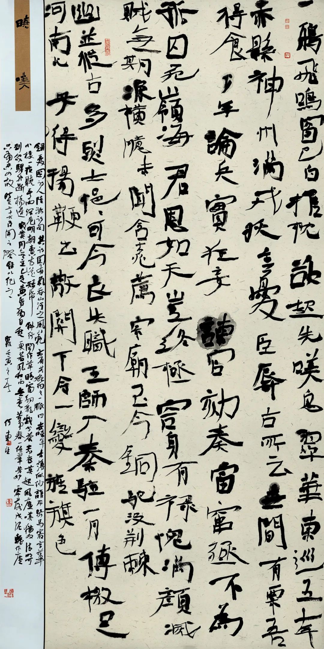 安徽省第二届行草书大展作品赏析（二）(图73)