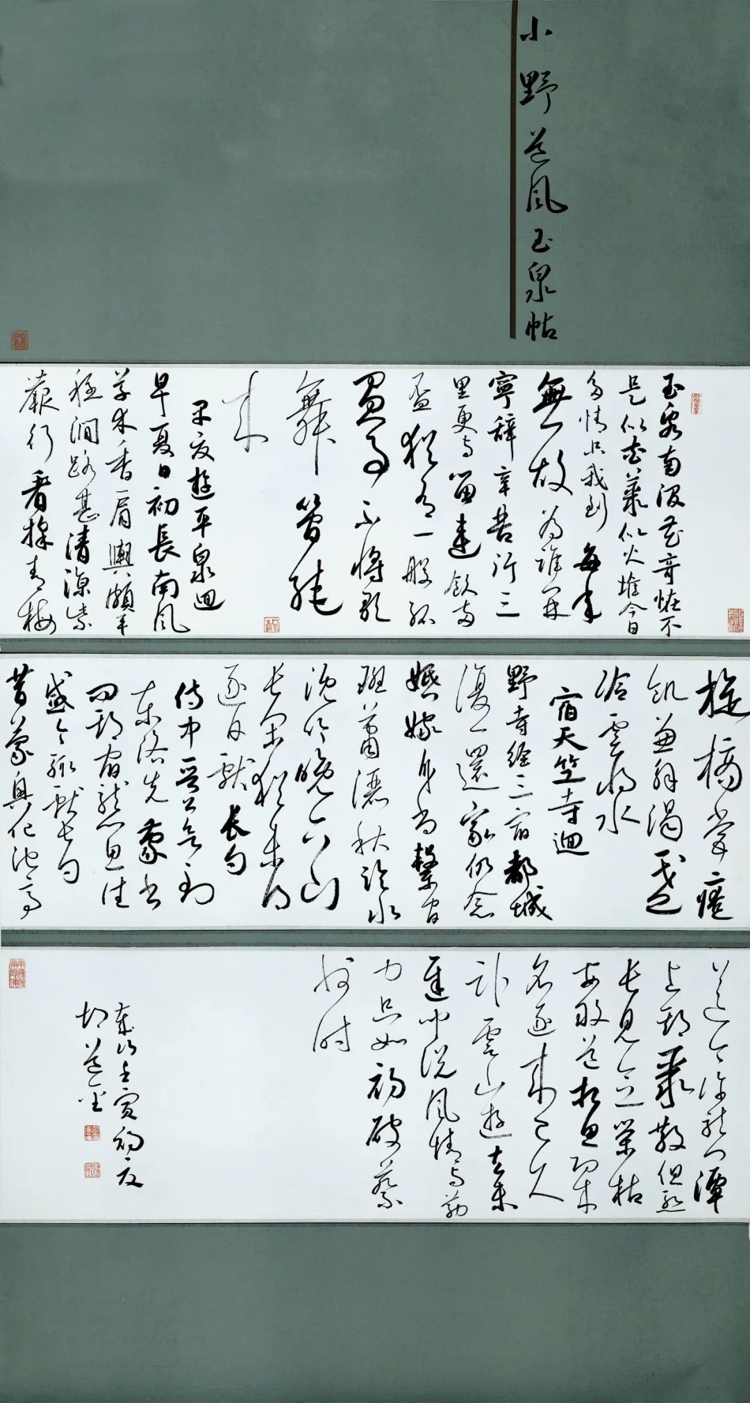 安徽省第二届行草书大展作品赏析（二）(图77)