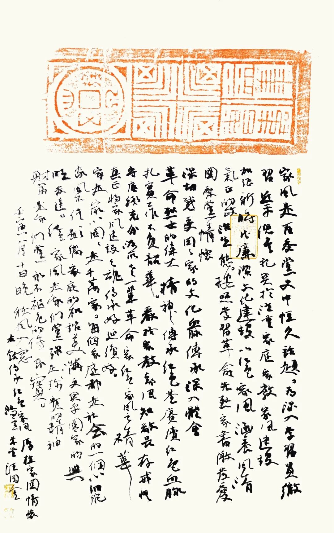 学习宣传贯彻党的二十大精神 | 安徽省“传承红色基因 弘扬清廉家风”书法美术作品展——书法篇(图5)