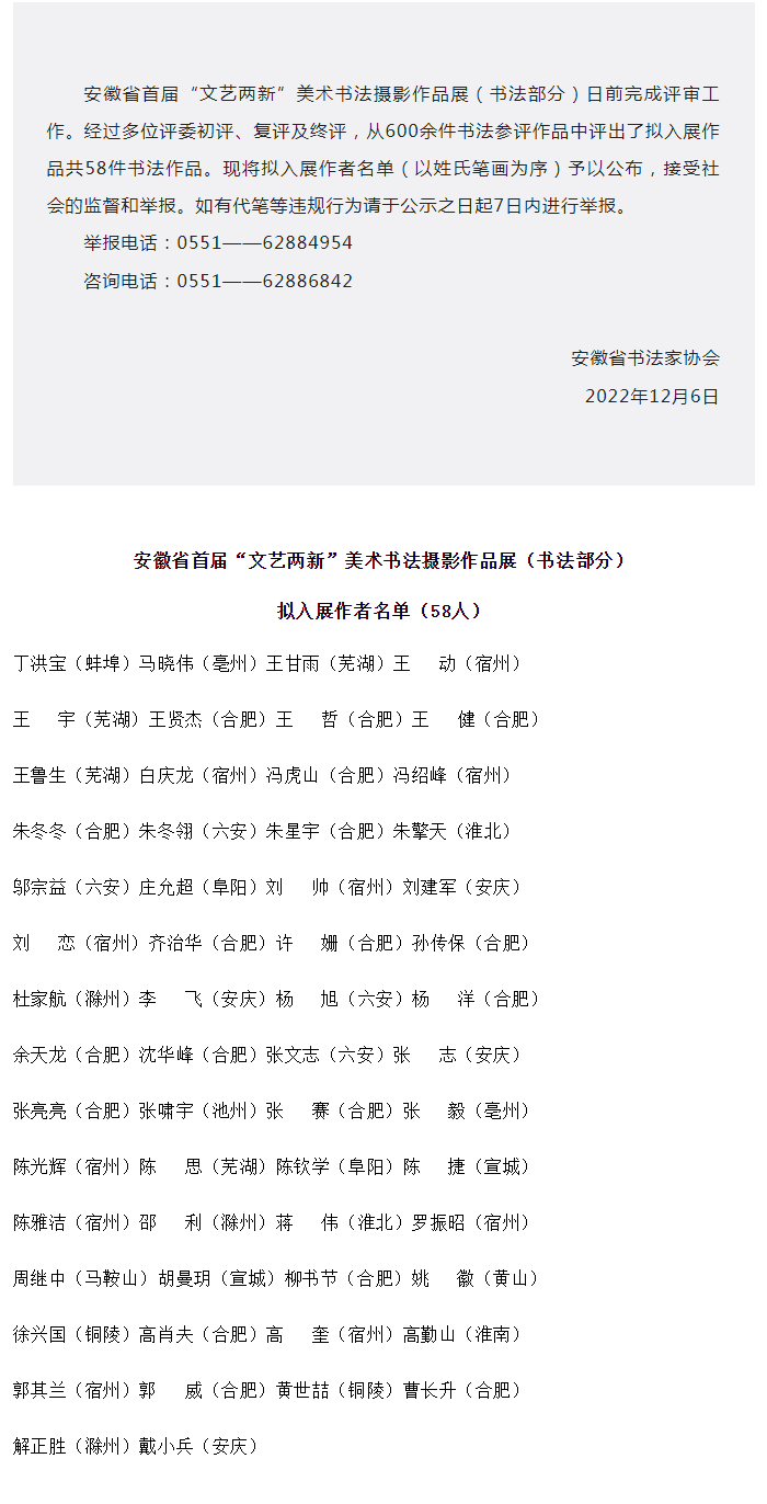 安徽省首届“文艺两新”美术书法摄影作品展（书法部分）拟入展作者名单公示.png