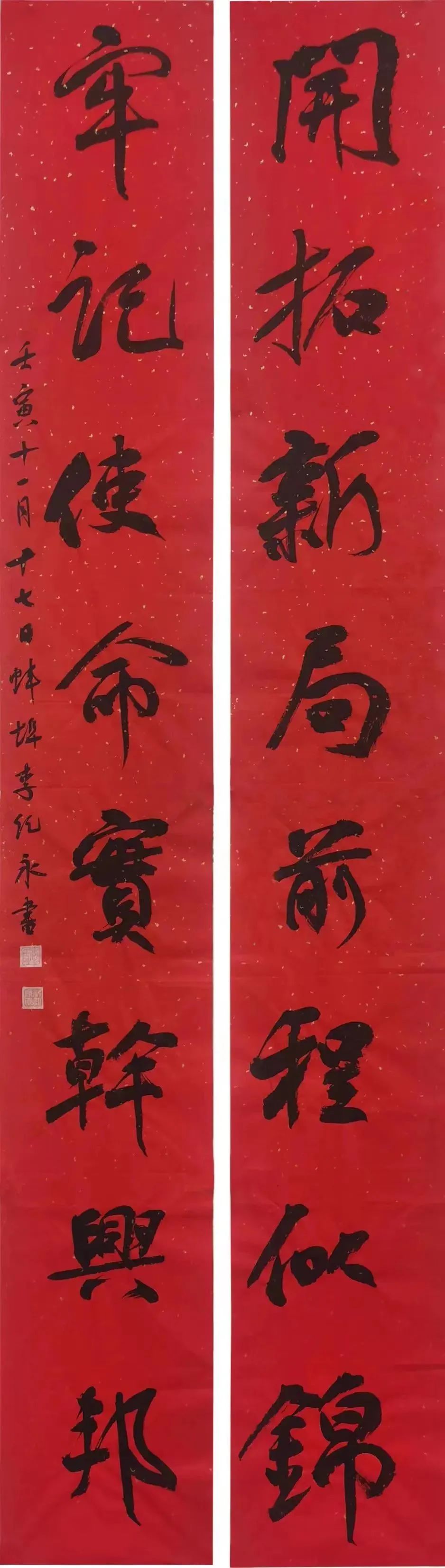 送文化年货 | “笔墨飘香贺新春”书法作品选登(图15) 图片