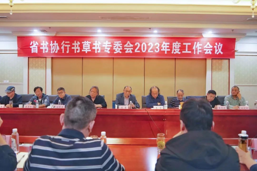 安徽省书协行书、草书专委会2023年度工作会议在泾县召开(图3)