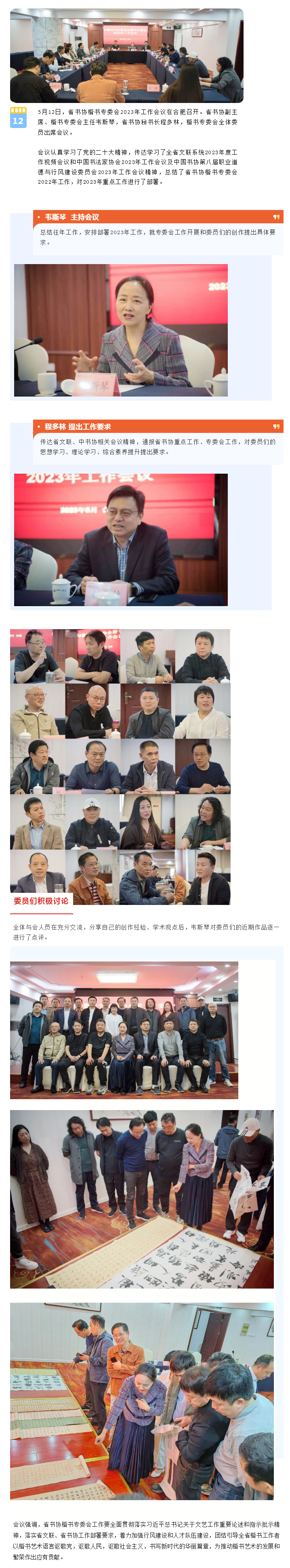 省书协楷书专委会2023年工作会议在合肥召开.png