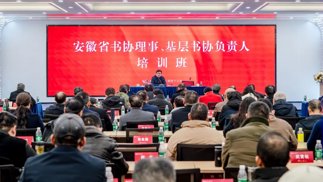 省书协召开七届一次主席团会议 举办理事、基层书协负责人培训班(图3) 640 (2).jpg