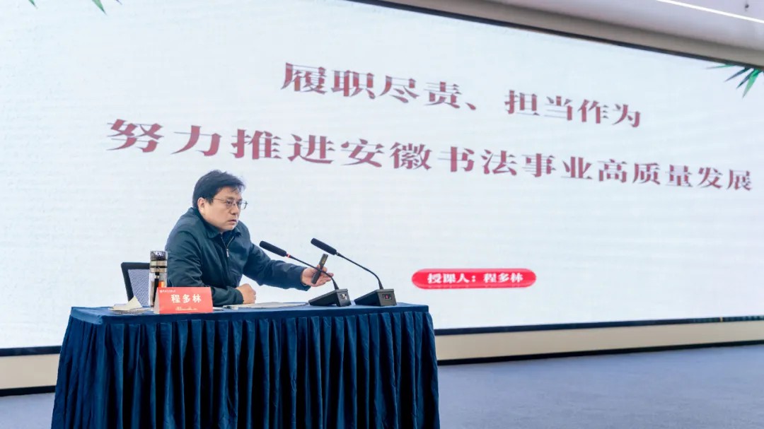 省书协召开七届一次主席团会议 举办理事、基层书协负责人培训班(图6) 640 (5).jpg