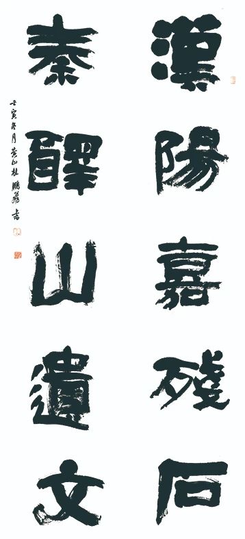 “经典·时代·未来”安徽省优秀青年书法作品展暨创作研究活动(二)(图43) 微信图片_20250514144150.jpg