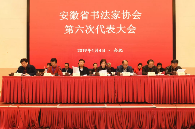 因风扬帆 追梦前行 ——省书协第六次代表大会在合肥召开(图3) 因风扬帆 追梦前行 ——省书协第六次代表大会在合肥召开(图3)