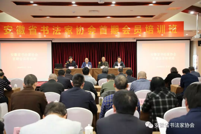 省书协召开第六届理事会第二次会议暨首期省书协会员培训班(图2)