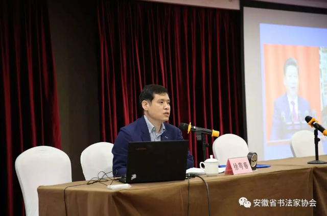 省书协召开第六届理事会第二次会议暨首期省书协会员培训班(图5)