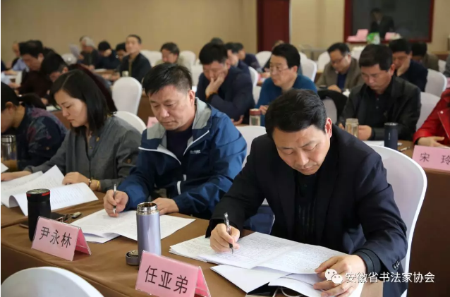 省书协召开第六届理事会第二次会议暨首期省书协会员培训班(图12)