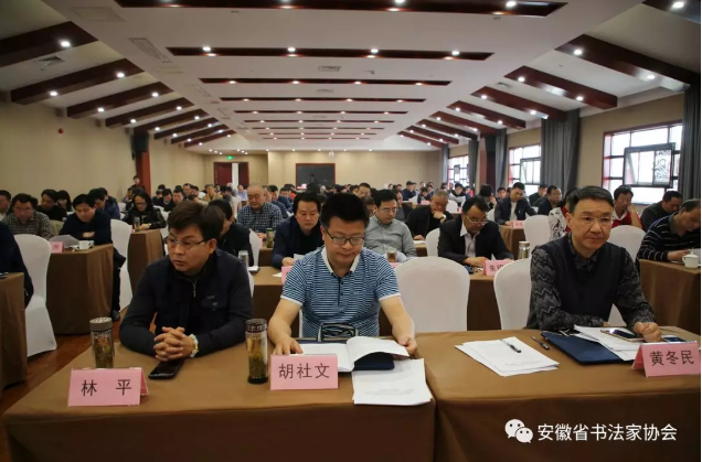 省书协召开第六届理事会第二次会议暨首期省书协会员培训班(图14)