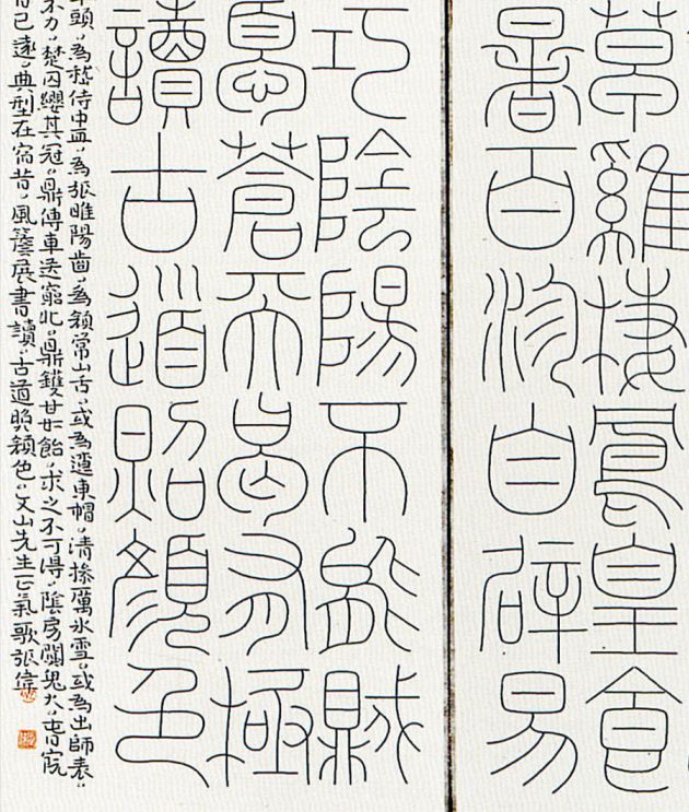 全国第十二届书法篆刻展览安徽入展作品赏析（二）(图49)