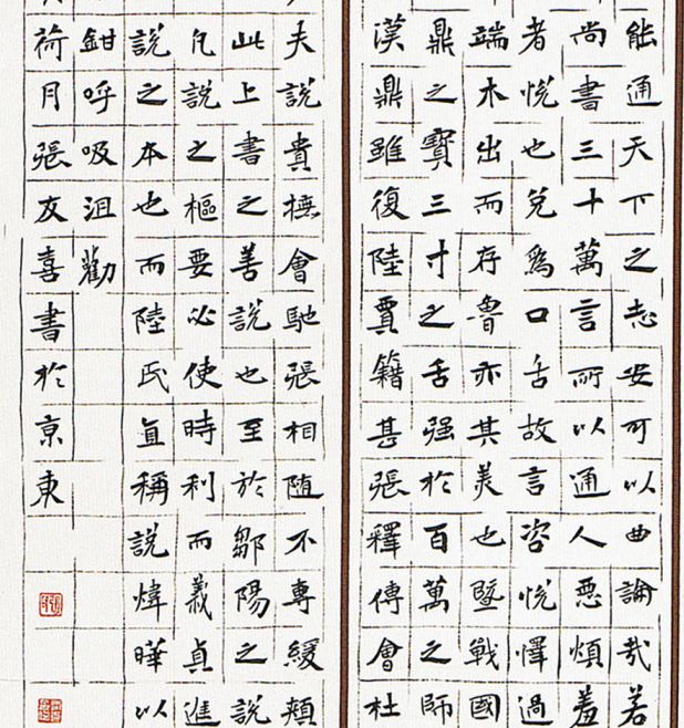 全国第十二届书法篆刻展览安徽入展作品赏析（二）(图57)