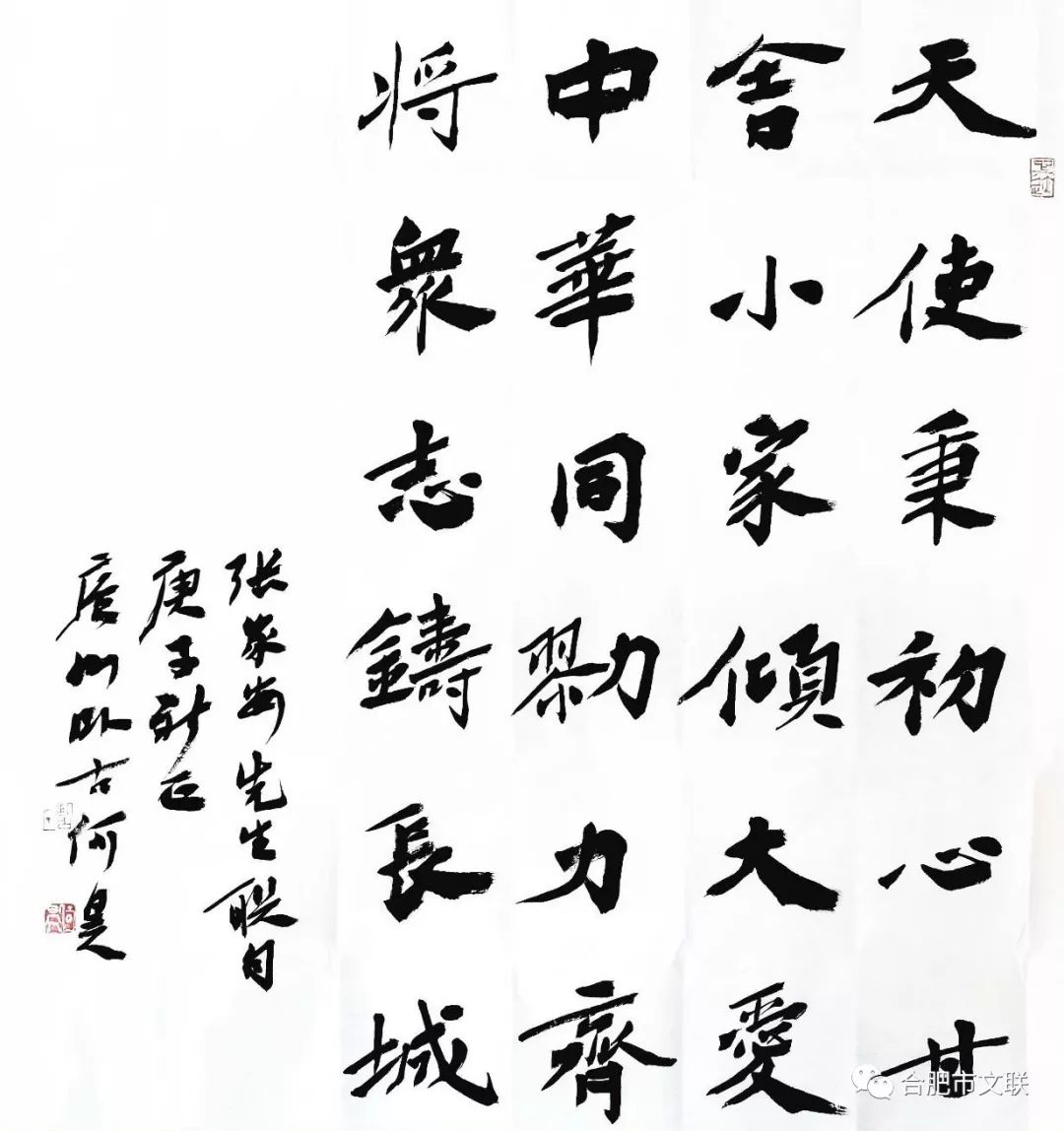 笔墨含深情，书法聚人心——安徽省各市书协在行动(图12)