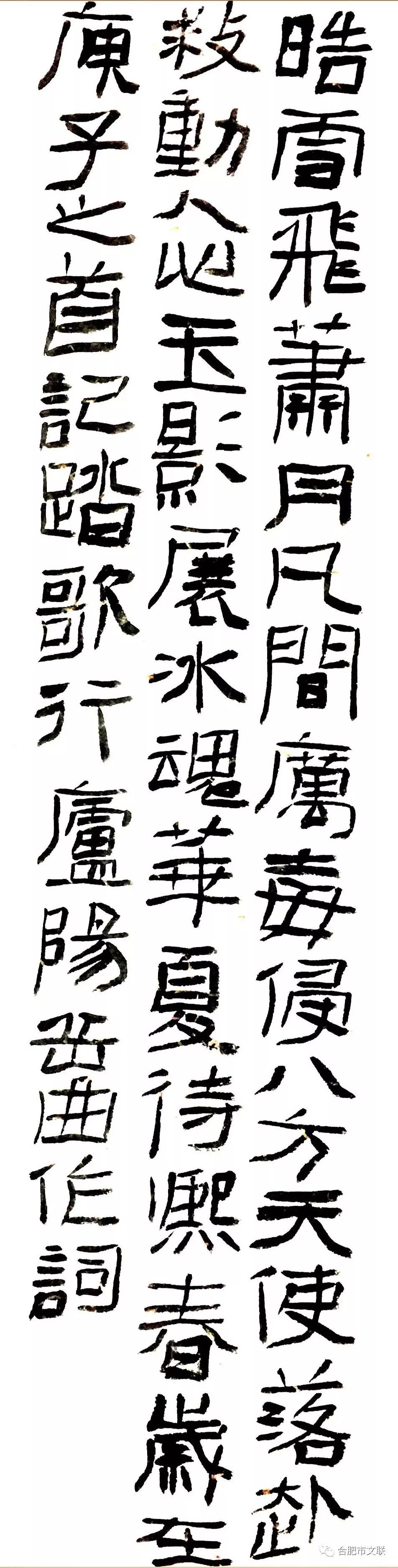 笔墨含深情，书法聚人心——安徽省各市书协在行动(图14)