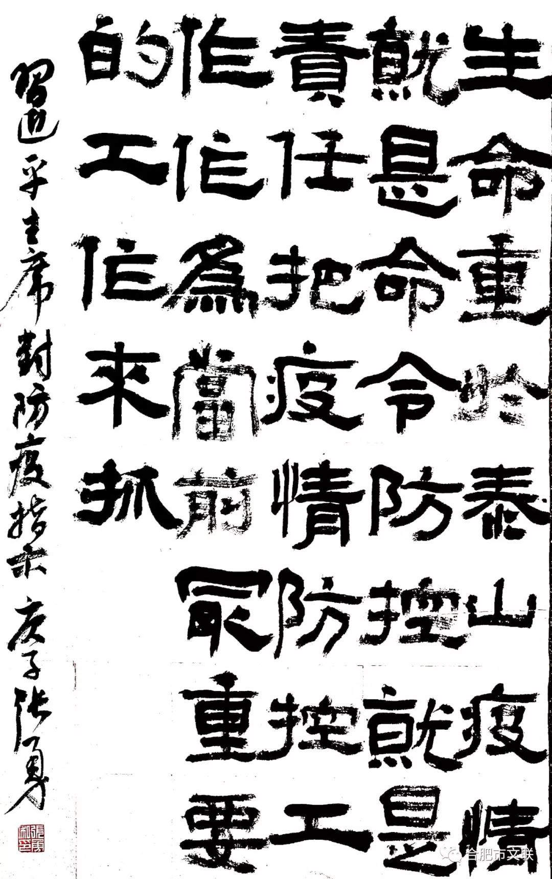 笔墨含深情，书法聚人心——安徽省各市书协在行动(图21)