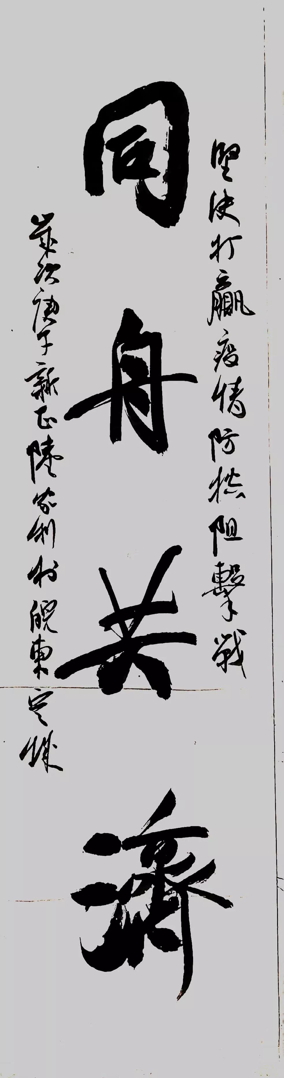 笔墨含深情，书法聚人心——安徽省各市书协在行动(图43)