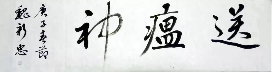 笔墨含深情，书法聚人心——安徽省各市书协在行动(图44)