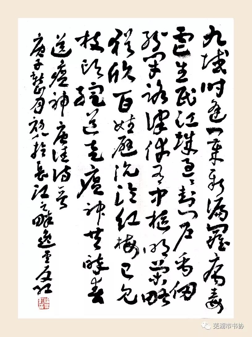 笔墨含深情，书法聚人心——安徽省各市书协在行动(图107)