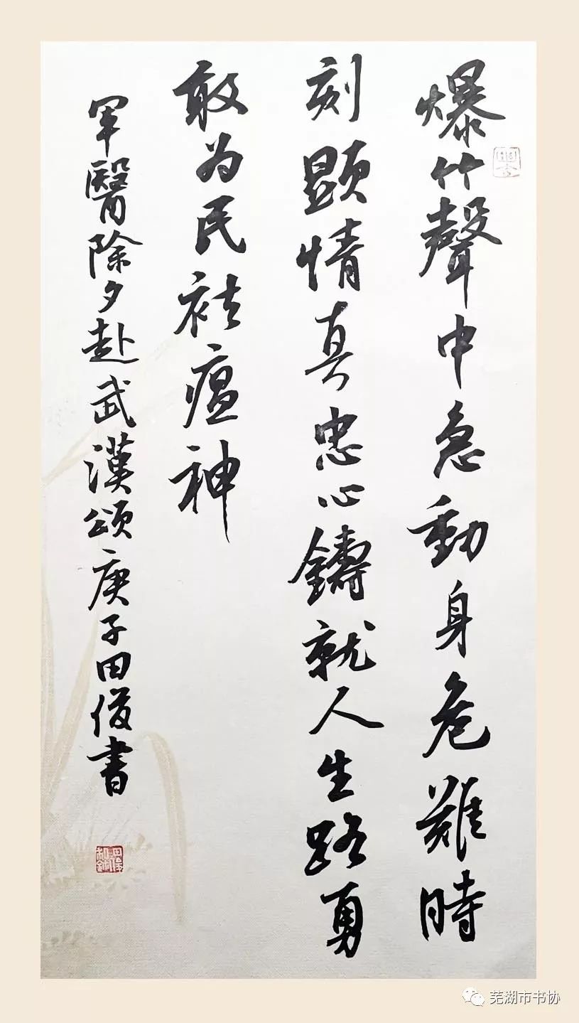 笔墨含深情，书法聚人心——安徽省各市书协在行动(图111)