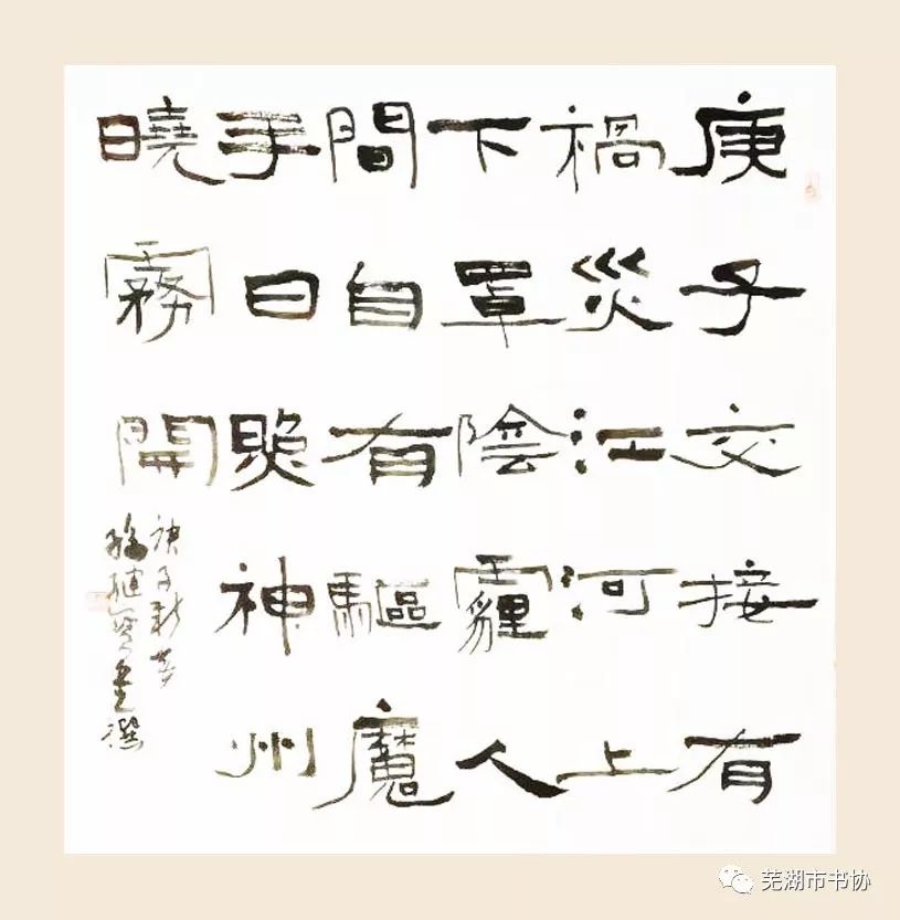 笔墨含深情，书法聚人心——安徽省各市书协在行动(图121)