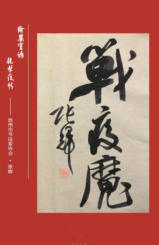 笔墨含深情，书法聚人心——安徽省各市书协在行动(图263)