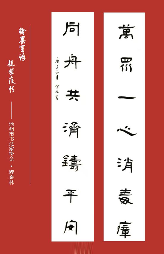 笔墨含深情，书法聚人心——安徽省各市书协在行动(图266)